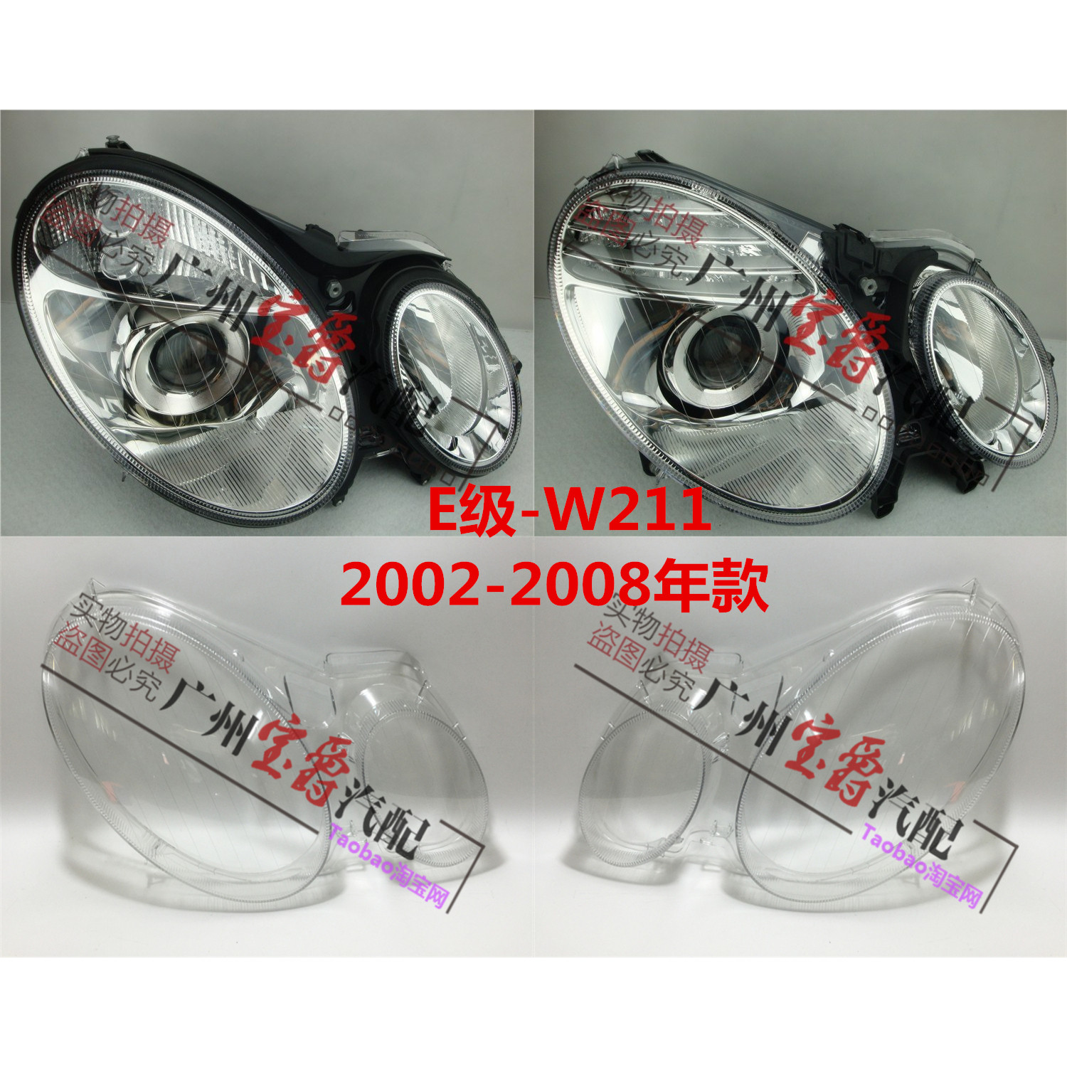 适用奔驰W211大灯E200前大灯E230车头灯E240灯罩E280灯壳E320E350