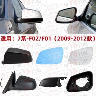 适用宝马7系F02倒车镜730后视镜740镜片750镜壳760总成F01镜框
