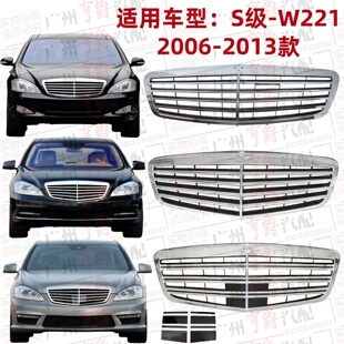 适用奔驰S级W221前中网S300S350格栅S400S500S600前脸S65中网AMG
