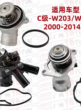 适用W203奔驰C级W204节温器C180恒温器C200C230C240C260C280C300