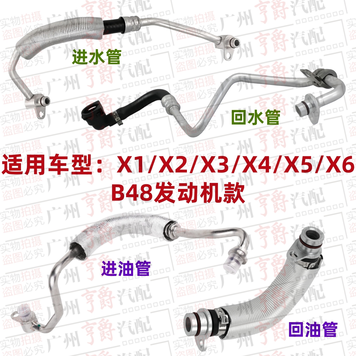 适用X1X3X5X6X7涡轮进油管进水管