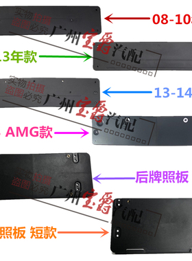 适用奔驰C级W204前C180后C200牌照C230车牌C260架C280板C300托C63