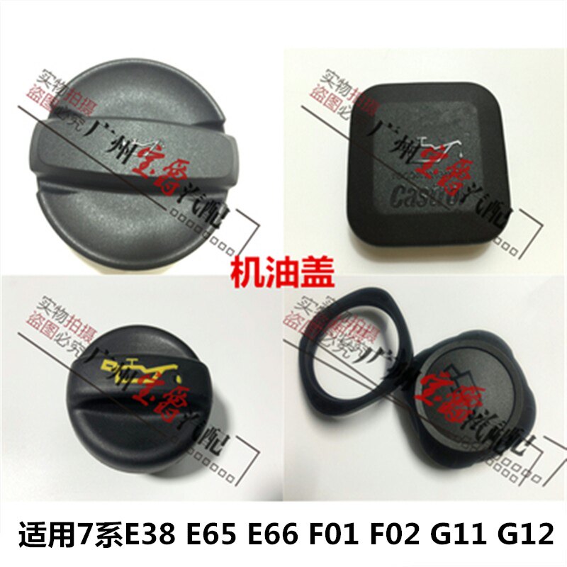 适用E38宝马7系E66机油盖F02油箱盖G12 728 730 735 740 745 750