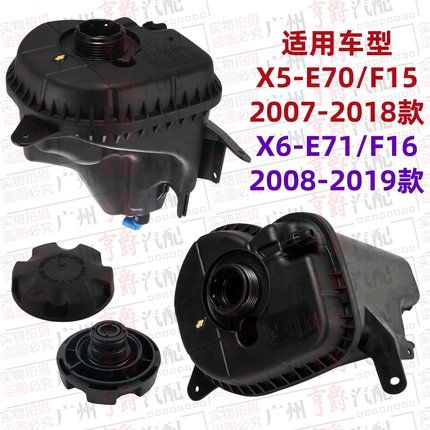 适用宝马X5副水壶X6防冻液水箱E70回水壶F15盖子E71膨胀水壶F16