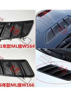 适用W164奔驰W166机盖ML300引擎盖ML350通风网ML400风口ML500格栅
