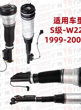 适用99-05奔驰S级W220前避震机S280后减震器S320前机S350后机S500