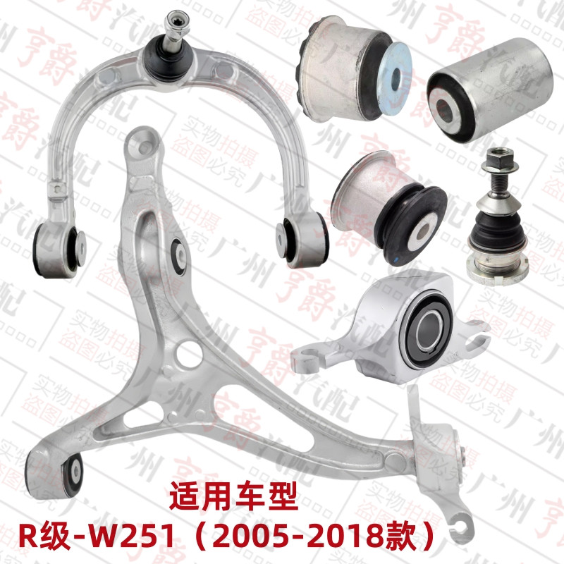 适用05-18款R级前轮下摆臂及胶套