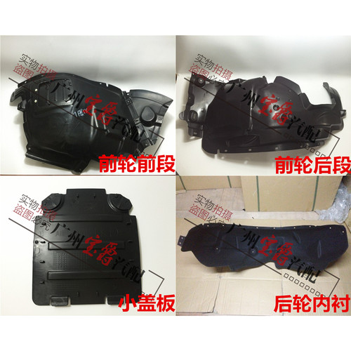 X1宝马E84挡泥板叶子板内衬适用