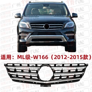 适用奔驰ML300前中网ML320前脸ML350中网ML400进气格栅W166通风网