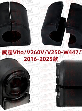 适用奔驰Vito威霆V260前后V250平衡杆胶套W447开口胶W448衬套