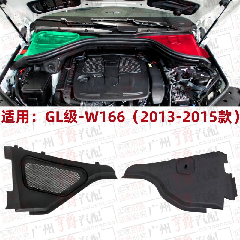 适用奔驰GL320空调GL350上盖板GL400机舱护板GL450滤芯罩盖W166