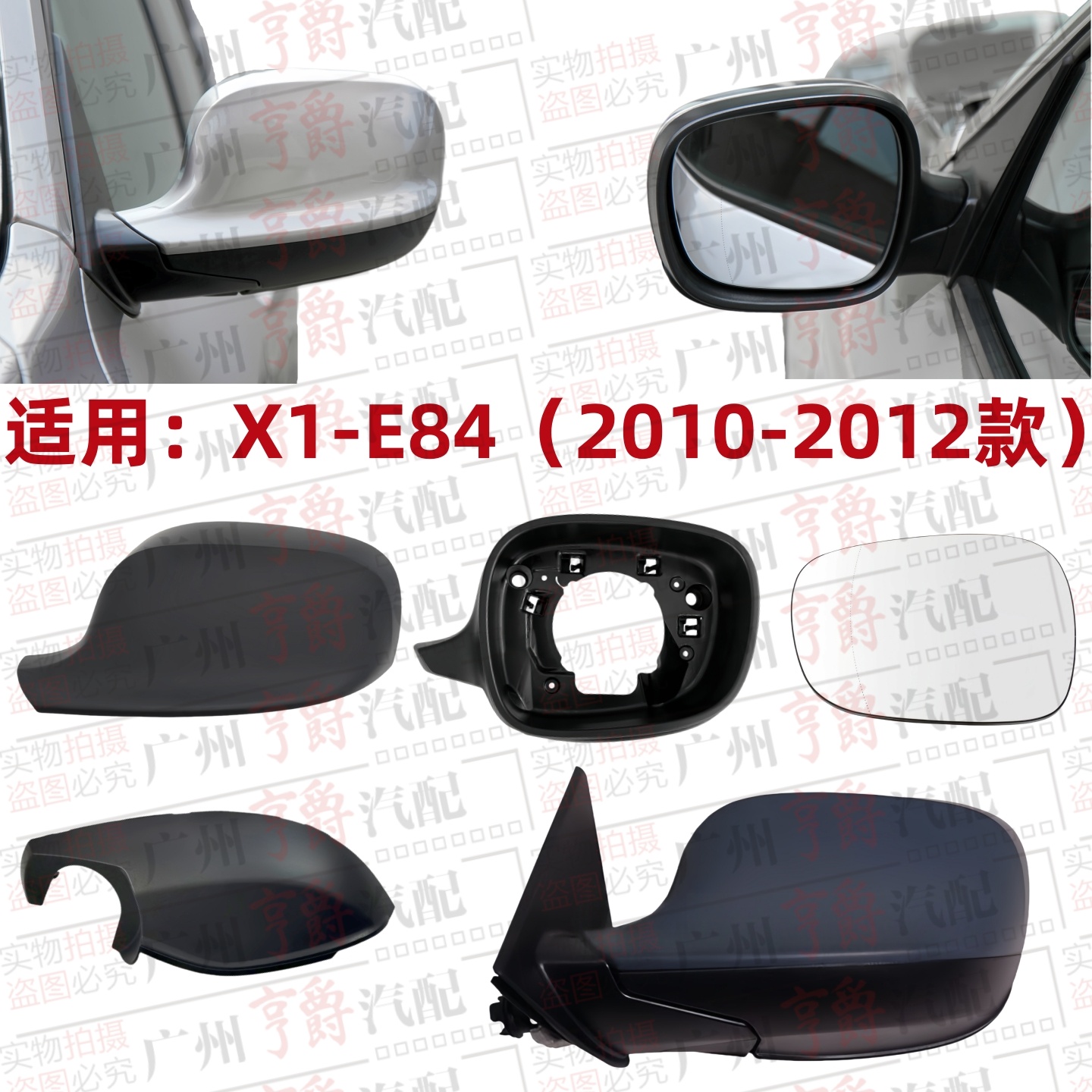 适用10-12款X1倒车镜片镜壳总成