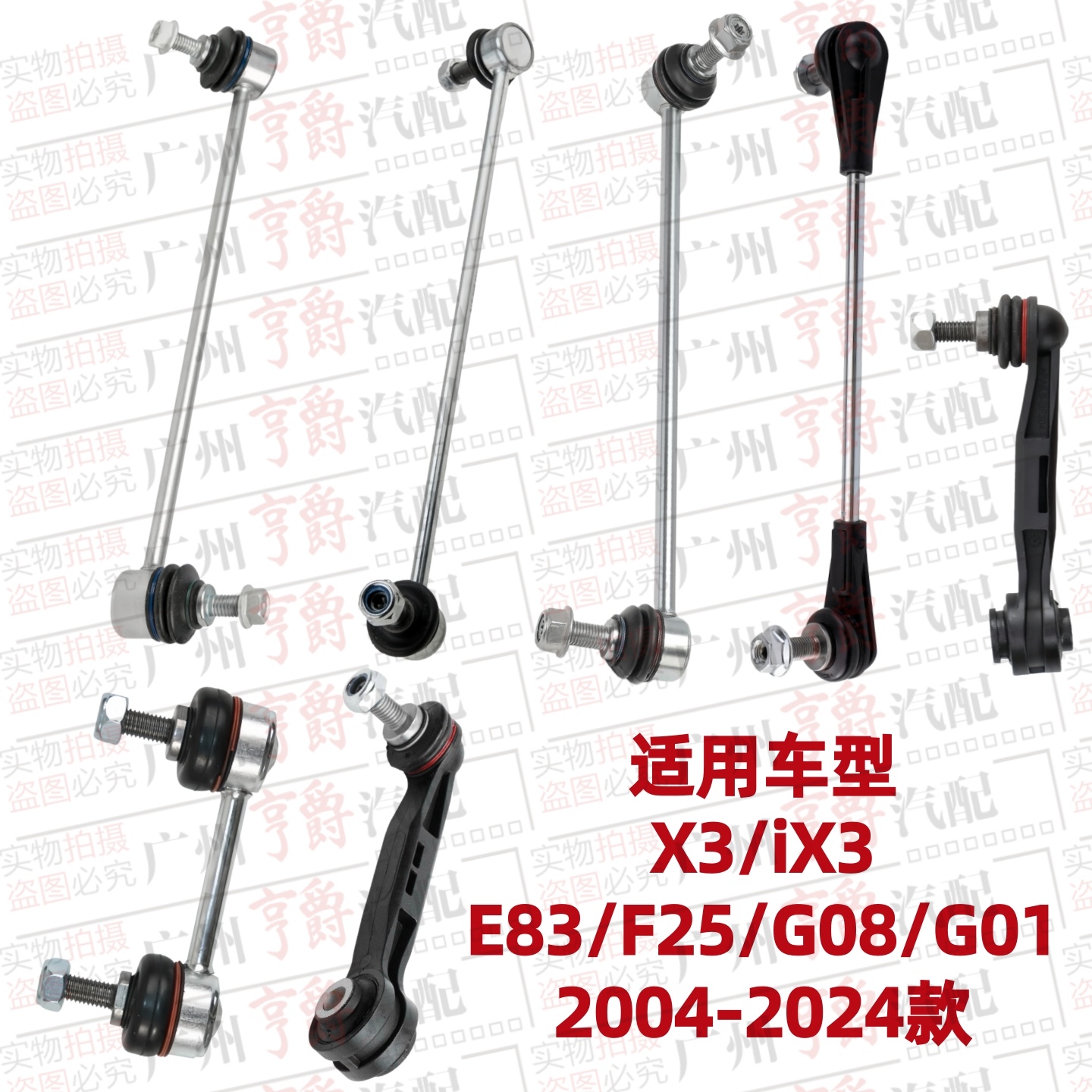 适用04-24款X3前后平衡杆球头