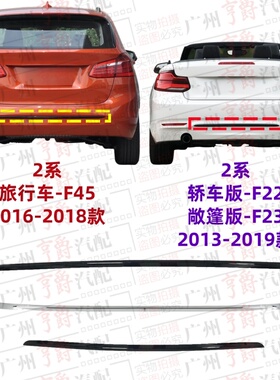 适用F45宝马2系F22后杠F23饰条218亮条220电镀条225保险杠装饰条