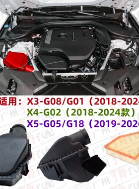 适用X5宝马X3空气格X4滤芯外壳G08空气盒G05空气壳G01滤清G02G18