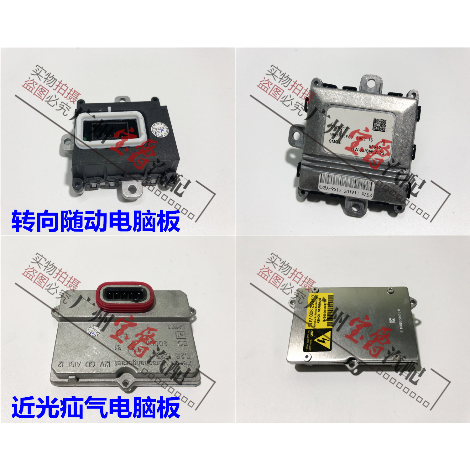 适用X5大灯转向模块电脑板