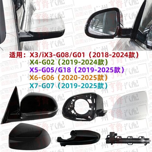 适用X3X4X5X6X7倒车镜片镜壳镜灯