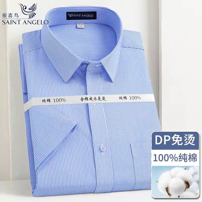 报喜鸟男士纯棉DP免烫短袖白衬衫