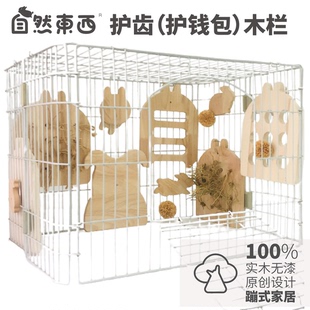 【自然东西】橡胶木笼用安全啃咬游戏木栏兔子龙猫仓鼠荷兰猪小宠