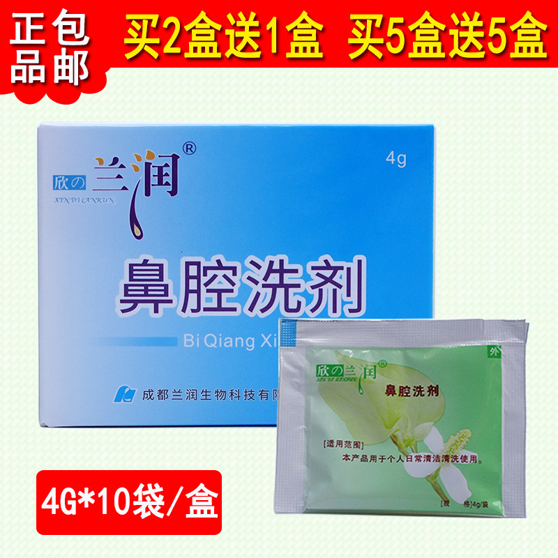 兰润鼻腔洗剂4g*10袋洗鼻盐成人儿童清洗鼻子家用冲洗鼻器洗鼻剂