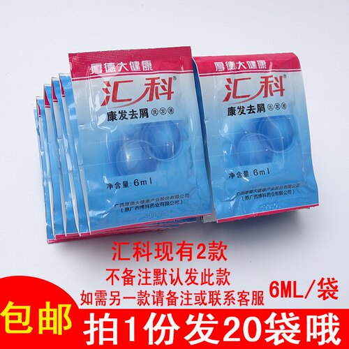 头皮屑汇科去屑6ml头油洗发水