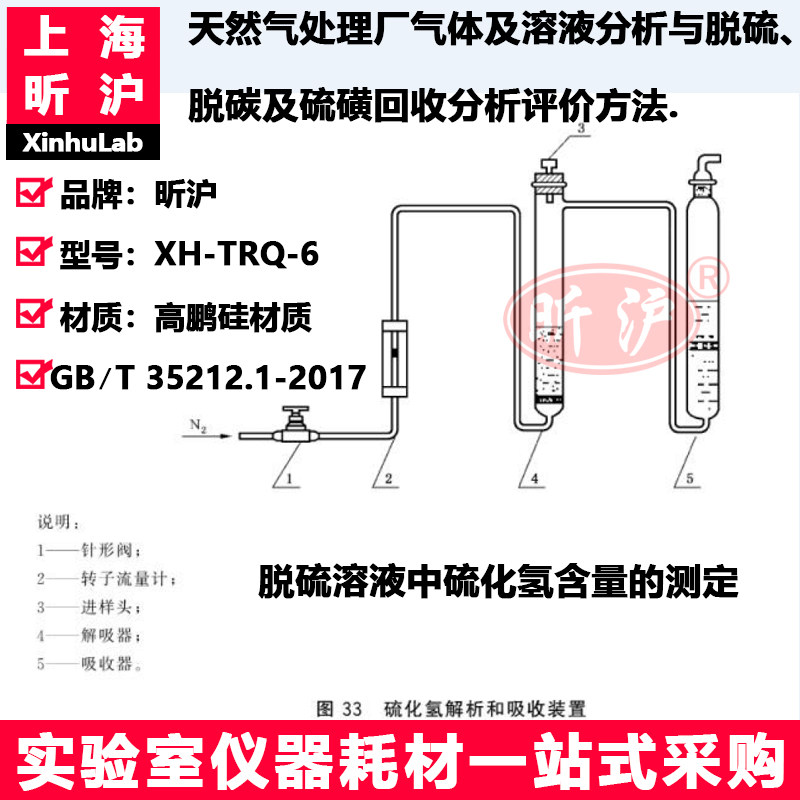 硫化氢二氧化碳解析和吸收昕沪
