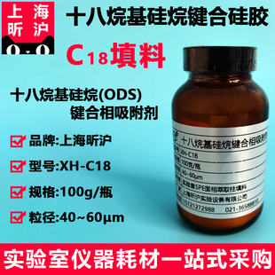 60um 昕沪C18PSAGCB固相萃取SPE农残填料十八烷基硅烷键合硅胶40