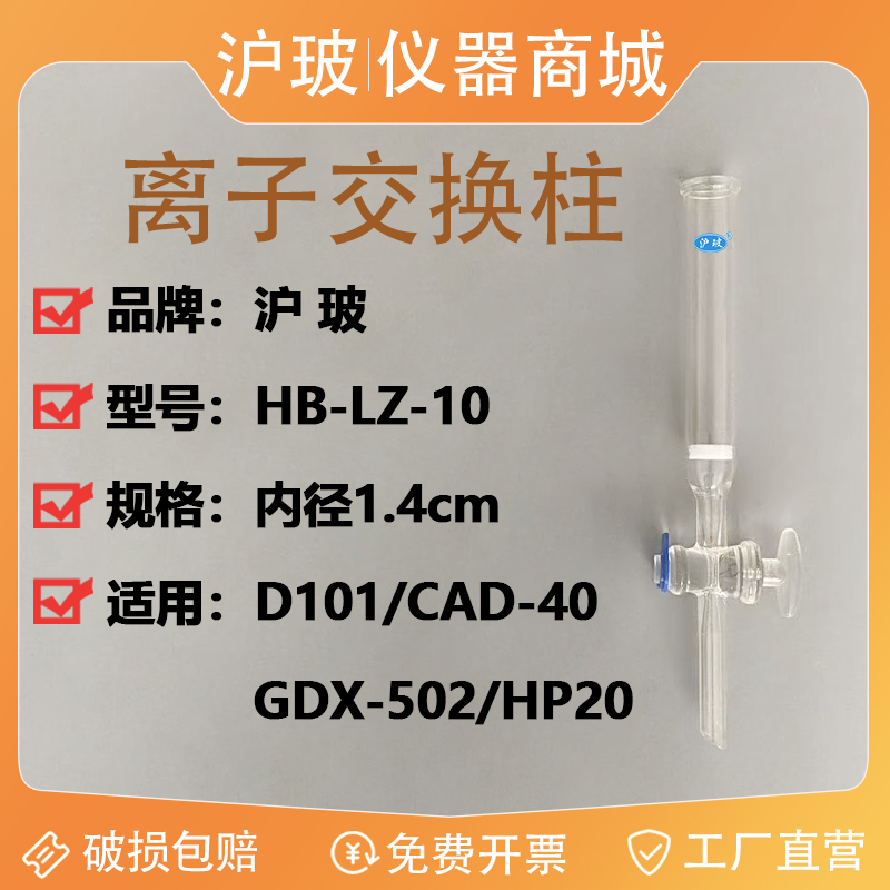 沪玻层析柱离子交换柱厂家直销