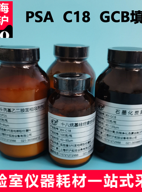 昕沪C18PSAGCB固相萃取SPE农残填料40~120μm石墨化炭黑120-400UM