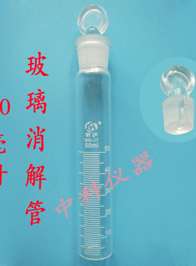 玻璃cod消解管50mL 30*180mm耐高温带卸压孔具塞刻度试管LabTech