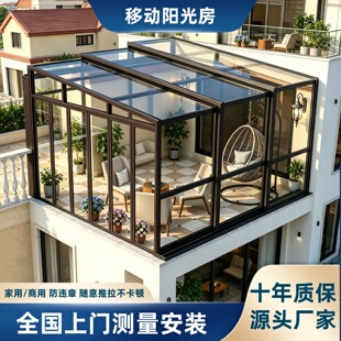 移动阳光房伸缩折叠防违建别墅露台庭院智能电动铝合金玻璃房定制