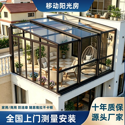 移动阳光房伸缩折叠防违建别墅露台庭院智能电动铝合金玻璃房定制