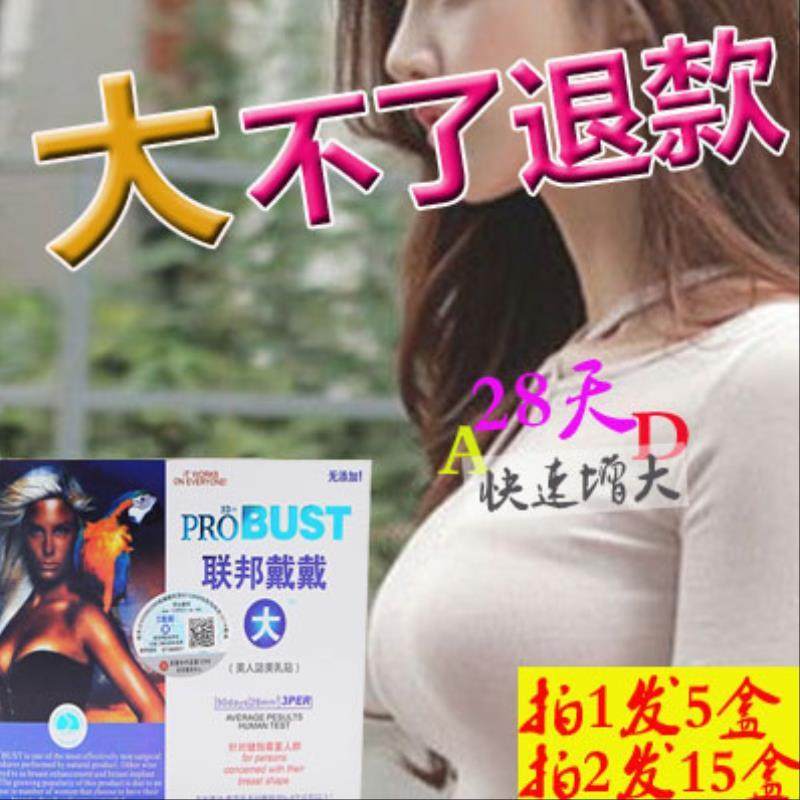 产后胸部干瘪胸下垂胸膜贴女增大防下垂美乳深度修复紧致胸部护理|ruв категории Нижнее белье, груди колодки - от Buy2taobao.com для оказания профессиональной услуги покупки агента Taobao