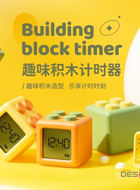 积木计时器学习做题电子定时闹钟