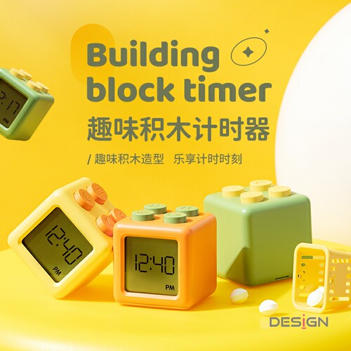 积木计时器学习做题电子定时闹钟