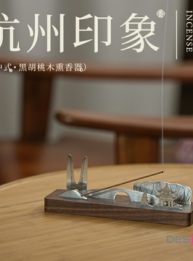 WEIS唯诗杭州印象中式焚香香器禅意摆件香熏杭州特色国风创意礼品