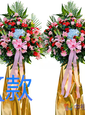 开业花篮开张年会三明同城送花店梅列区三元区明溪县花圈鲜花速递