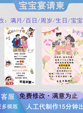 蜡笔小新小葵满月百日宝宝周岁儿童生日宴电子版请柬H5邀请函制作
