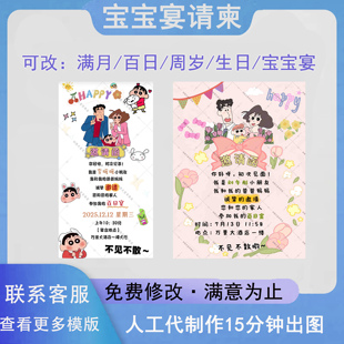 蜡笔小新小葵满月百日宝宝周岁儿童生日宴电子版请柬H5邀请函制作