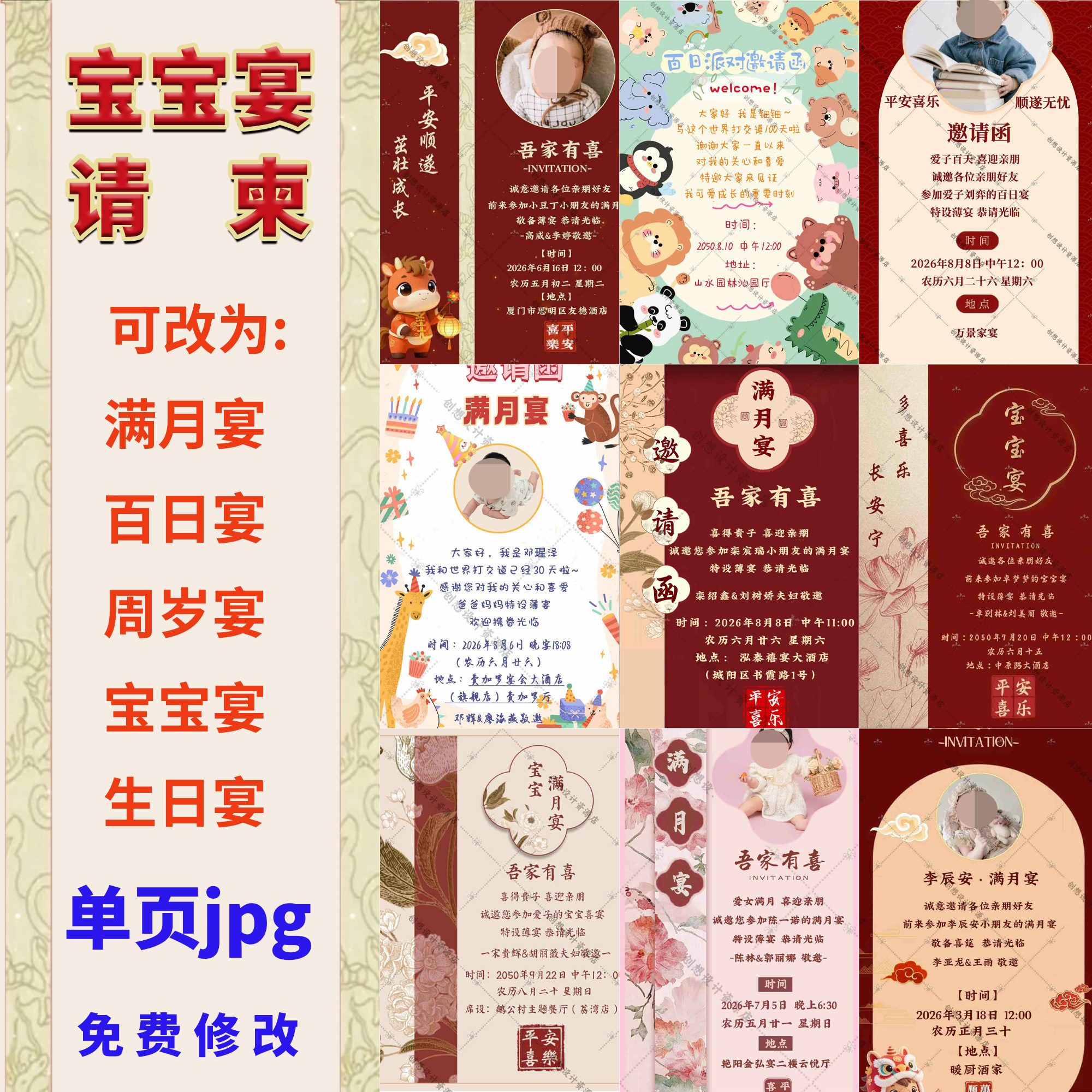 宝宝满月电子请柬百日宴儿童周岁生日请帖微信版邀请函设计定制作