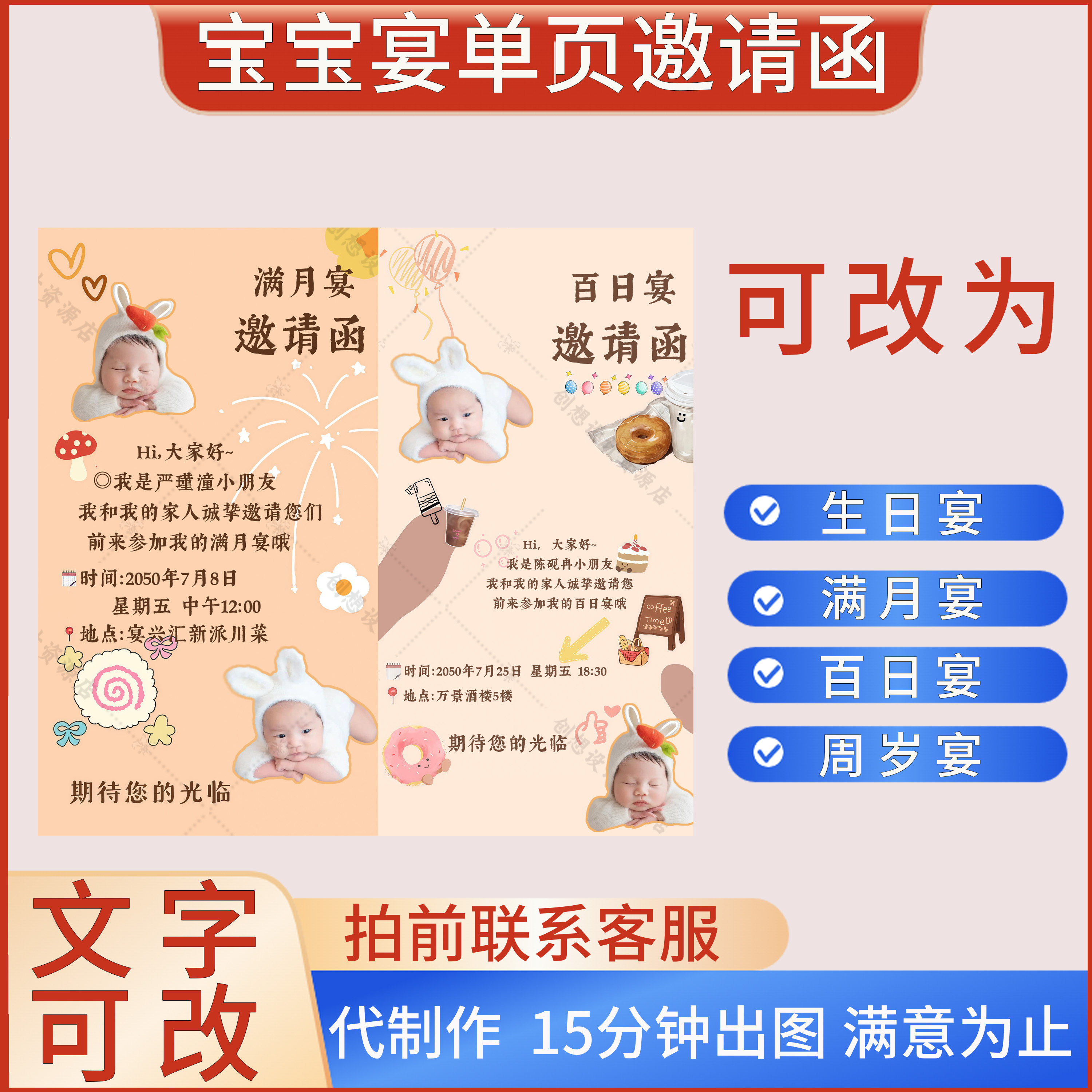 宝宝宴电子邀请函多巴胺风周岁生日宴满月百日宴图片请柬帖制作
