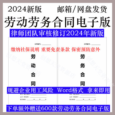 2024各行业劳动劳务员工入职合同模板通用聘用雇用派遣协议电子版