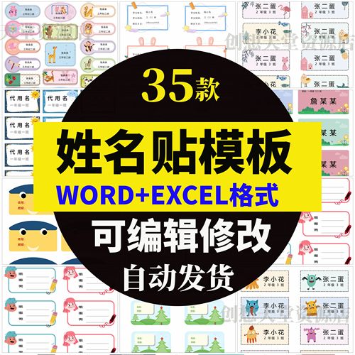 简约小清新姓名贴word模板可爱卡通幼儿园小学班级姓名贴纸电子版