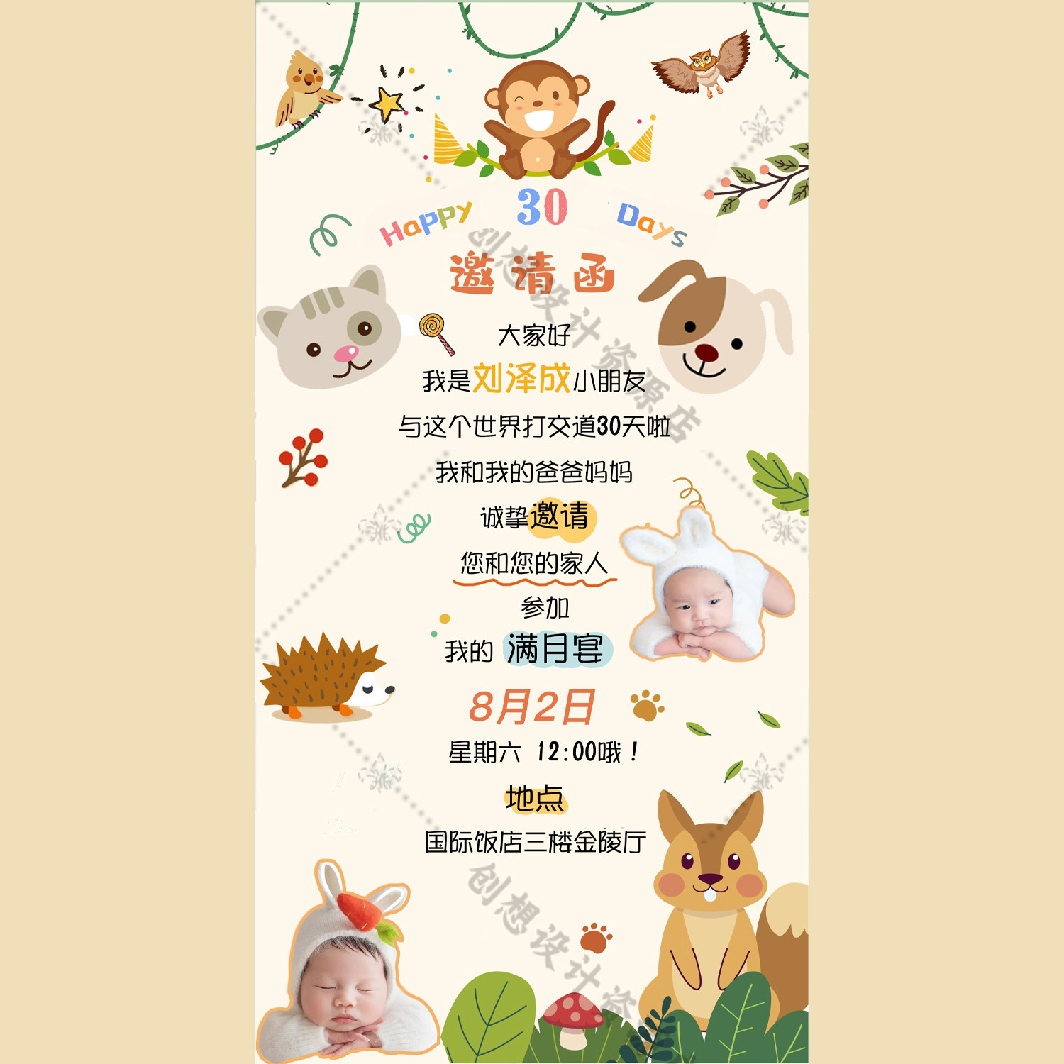 森林卡通动物主题宝宝电子邀请函满月百日周岁生日宴电子请柬制作