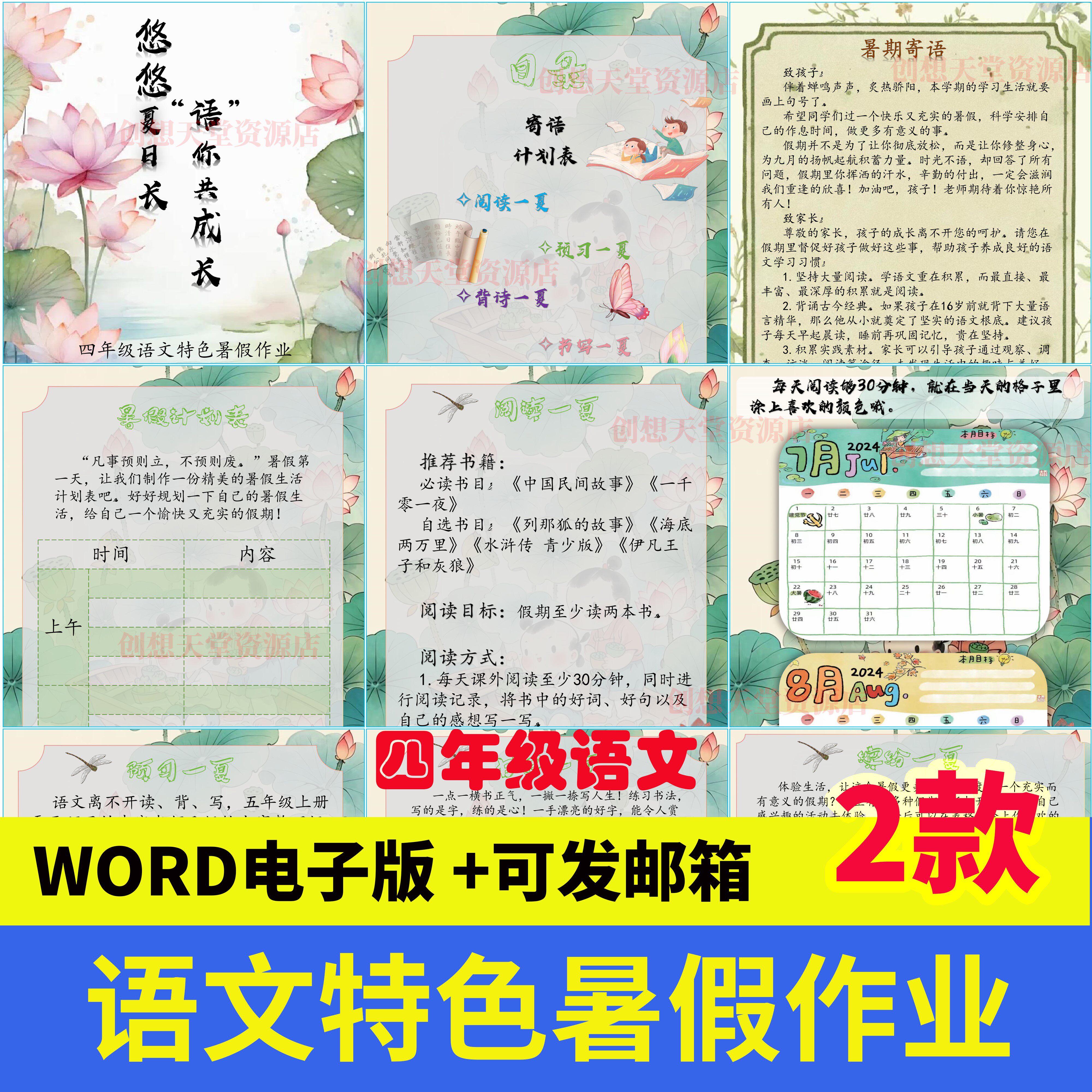 四升五四年级语文暑假特色作业word模板小学生素养实践作业电子版