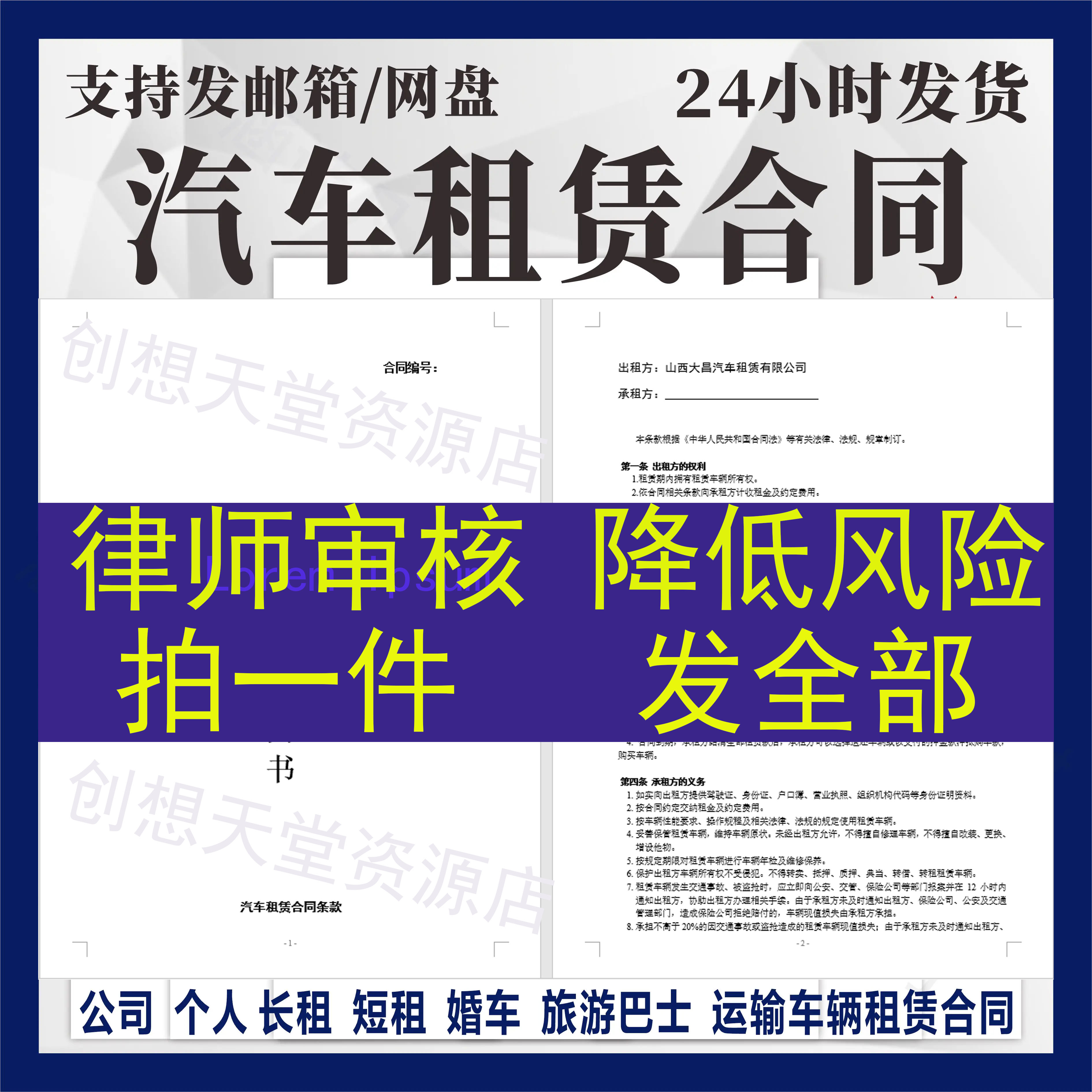 公司个人汽车租赁合同电子版公司单位包车旅游客车辆出租协议word