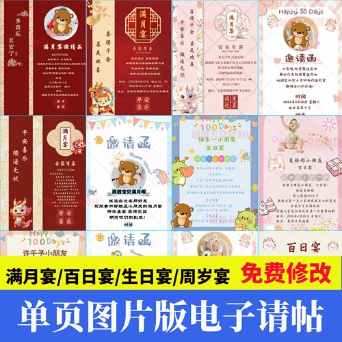 宝宝弥月满月百日宴电子请帖儿童小朋友周岁生日宴电子邀请函定制