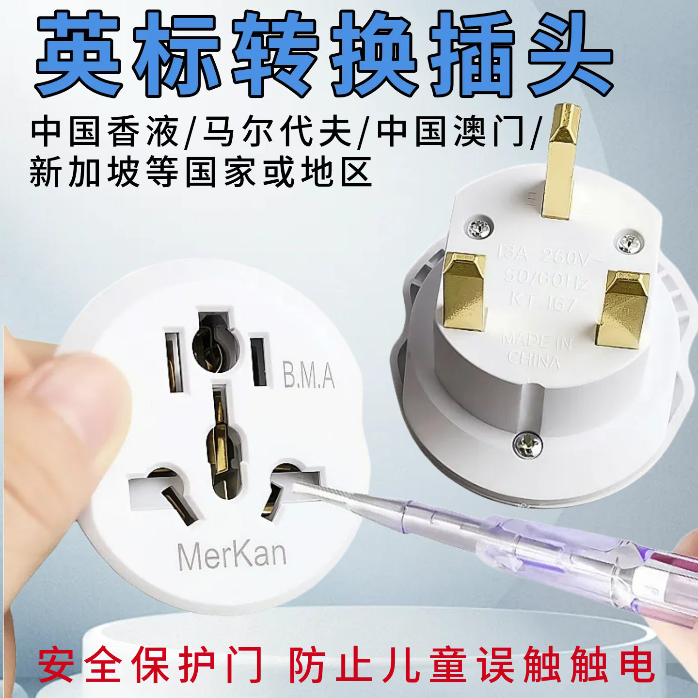英标13A多功能旅行转换插头