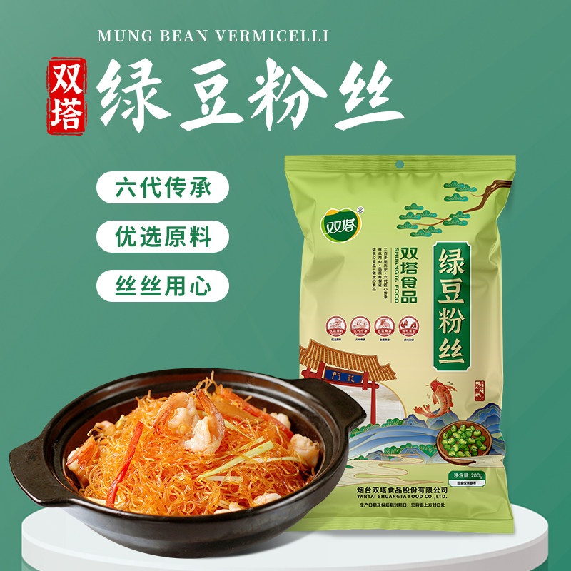 双塔纯绿豆粉丝正宗山东龙口粉丝商用家用凉拌速食粉丝200g*5袋,粮油调味/速食/干货/烘焙,干货粉条粉丝/蕨根粉/苕皮,淘宝优惠券,粉丝福利购,淘宝优惠卷
