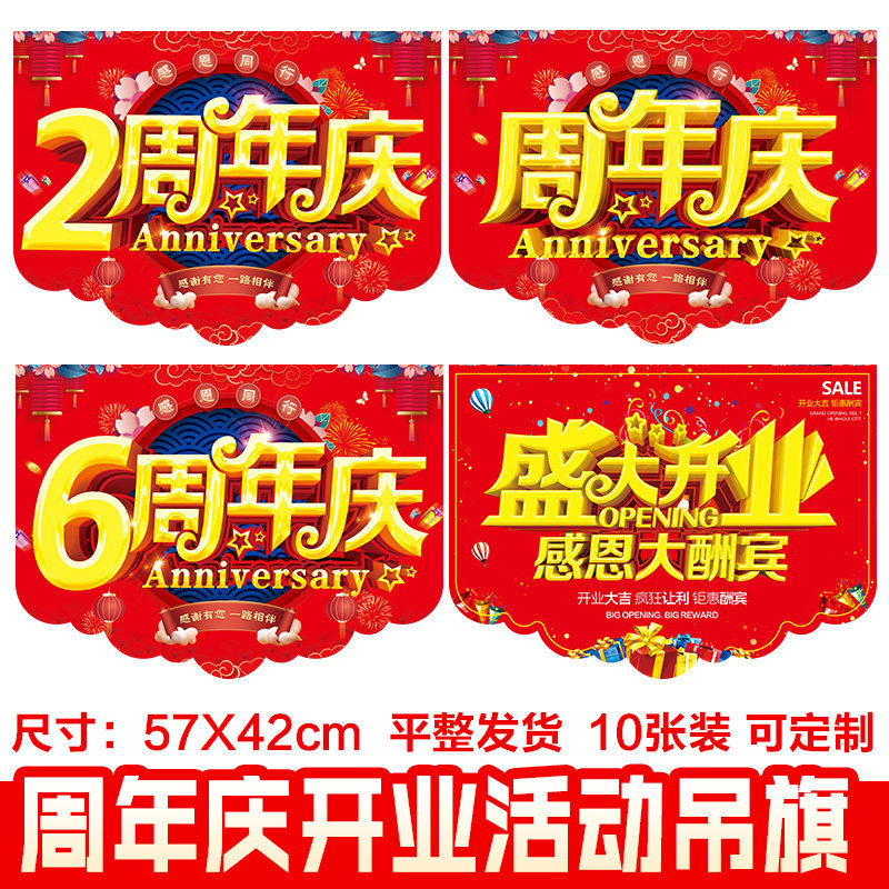 创意1-10活动装饰商美容店庆布置周年庆吊旗定制盛大开业吊旗悬挂属于什么档次？